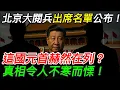 Download Lagu 北京大閱兵出席名單公布，這國元首赫然在列？真相令人不寒而慄！｜北美王律觀台海第424期｜China’s Parade: Which Leader Shocks the World?