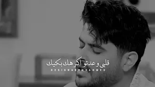 قلبي وعدتو اكرهك بكيك ناصيف زيتون حالات واتس اب بيت الكل اشترك وفعل الجرس ليصلك كل جديد 