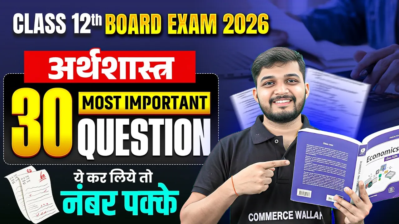 UP Board Class 12 Economics Most Important Questions | UP Boardअर्थशास्त्र Important Questions