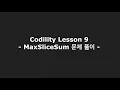 Codility Lesson 9 - MaxSliceSum