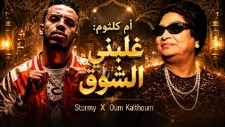                         غلبني الشوق                          دندنها