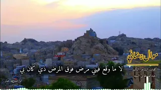 موال بيضاني رهيب اداء عبدالله عبار 