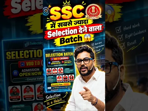 SSC में सबसे ज्यादा Selection देने वाला Batch😱 Gagan Pratap Sir #ssc #batch #selectionwayapp