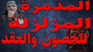 أقوى رقية لكسر وتدمير وتفجير ودك الحصون كيفما كانت شاملة في الحصون والعقد 