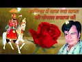 Download Lagu khama khama o Baba Ramdev Ji Gopal Ji Gopal