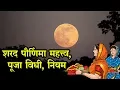 Download Lagu Kojagiri Purnima व्रत विधी, अमृत वर्षाचा फायदा घ्या