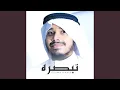 Download Lagu Tabsirah - تبصرة