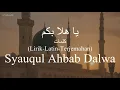 Lagu يا هلا بكم (Ya Halla Bekum) - Syauqul Ahbab Dalwa (شوق الأحباب دلوا) | كلمات (Lirik-Latin-Terjemah)