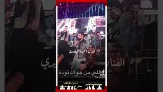 أوضاع اتحير فينا احميده الفايدى 