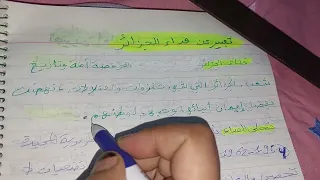 تعبير عن فداء الجزائر 