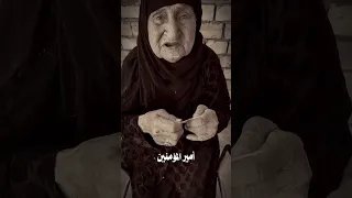 ولا زلت شيعيا على دين جدتي  ولا زلت شيعيا على دين جدتي