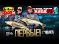 Download Lagu НА ЧТО КЛЮНУЛ САМЫЙ БОЛЬШОЙ СУДАК ЭТАПА? #ЭкипажLIVE
