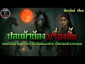 Download Lagu ปอบม้าบ้อง3เรื่อง|ปอบม้าบ้องป่าคลองจำปา|ผีม้าบ้องดอยผาช้าง|อวิชชาปอบม้าอาชาผยอง วิศาสตร์เล่าเรื่องผี