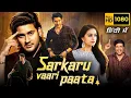 Lagu Sarkaru Vaari Paata Full Movie in Hindi Dubbed HD 2023 | Mahesh Babu,Keerthy Suresh,Vennela Kishore