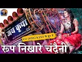 Download Lagu Ka Tai Rup Nikhare Cg Song | Nitin Dubey Cg Song | Cg Song | Dhumal 2022 | Jay Kripa Dhumal Kumhari