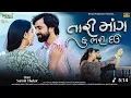 Download Lagu tu aavje peri patan nu patola 
