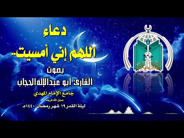 ⁣دعاء اللهم إني أمسيت   .. القارئ أبو عبدالإله الحجاب