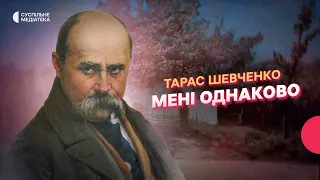 Мені однаково Микола Козій читає вірш Тараса Шевченка Скарби фонотеки 