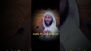 من جميل ستر الله بعبده  من جميل ستر الله بعبده