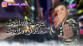 انتي خلصة معاكي فرخة من كنتاكي  حالات واتس مهرجانات مهرجان مزة يافرصة      دندنها