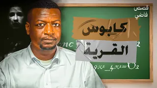 أهوال ولعنة القرية المرعبة تحت الظلام 