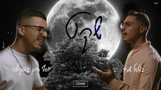 בצלאל שמיר ויוסף חיים בוסקילה שקט Clip 