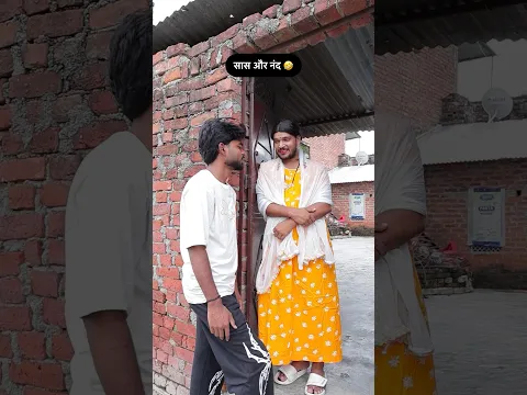 सास और नंद 🤣 #shorts #comedy