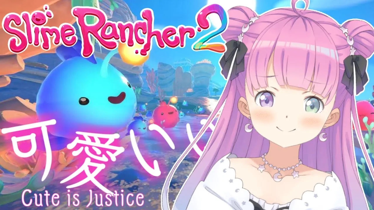 【 Slime Rancher2 】可愛いぷにぷにスライムをいっぱい吸引しちゃうのら～！CIJ?【姫森ルーナ/ホロライブ】