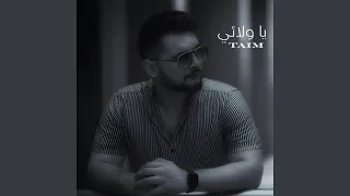 يا ولائي دندنها