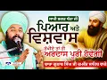 Download Lagu Bhagat Dhana Ji | ਪਿਆਰ ਅਤੇ ਵਿਸ਼ਵਾਸ ਜਦੋਂ ਹੋ ਜਾਵੇ | Baba Gulab Singh Ji Chamkaur Sahib Wale…