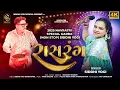 Download Lagu રાસરંગ ll Raasrang ll Siddhi Yogi Navratri Special Non Stop Garba 2025