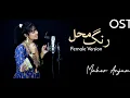 Download Lagu RANG MAHAL - OST Female Version - MAHER ANJUM - HAR PAL GEO