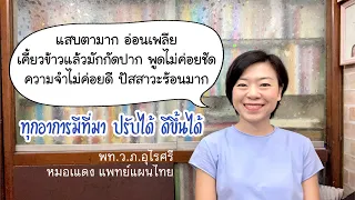 ทำไมการใช้น้ำตาเทียมจึงไม่ช่วยบรรเทาอาการแสบตาในกรณีนี้