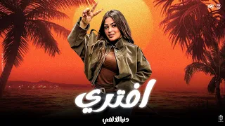 دنيا الالفي  افتري  كان لازم يوصل للوصله جديد      دندنها