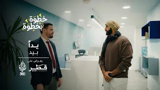 خطوة بخطوة | التعاون | ما الذي يحدث داخل مكاتب العمل الخيري؟