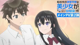YouTube影片, 內容是轉學後班上的清純可愛美少女,竟是小時候玩在一起的哥兒們 的 正式宣傳影片2