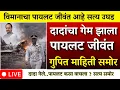 Lagu विमानाचा पायलट जीवंत ? दादांच्या आपघाताचे भयानक सत्य उघड ?| AJIT PAWAR PLANE ACCIDENT  |BARAMATI
