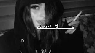 عراقي حزين   ماتت الحنيه   بطيء   تعديل مميز دندنها