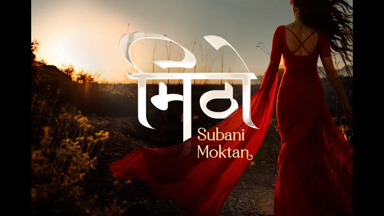 Mitho| Subani Moktan| New Nepali Song 2025| #mitho #subanimoktan Mitho| Subani Moktan| New Nepali Song 2025| #mitho #subanimoktan