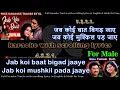 Download Lagu Jab koi baat bigad jaaye | FOR MALE | clean karaoke with scrolling lyrics