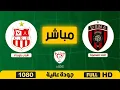 Download Lagu بث مباشر مباراة نهائي كأس الجزائر | شباب بلوزداد ضد إتحاد العاصمة | CRB - USMA