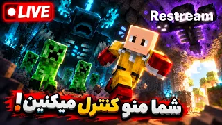 ماینکرفت اما شما منو کنترل میکنید  دندنها