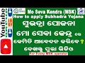 How to Apply Subhadra Yojana in MSK MO SEVA KENDRA APPLY Odisha One Portal Step by Step