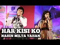 Download Lagu HAR KISI KO NAHIN MILTA | MUKHTAR SHAH | SAMPADA GOSWAMI | SIDDHARTH ENTERTAINERS