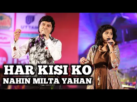 Download MP3 HAR KISI KO NAHIN MILTA | MUKHTAR SHAH | SAMPADA GOSWAMI | SIDDHARTH ENTERTAINERS