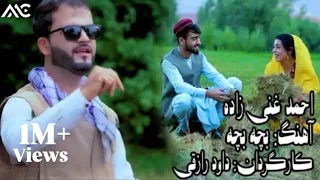                                                 احمد غنی زاده   بچه بچه دندنها