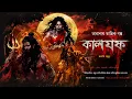 Lagu তারানাথ তান্ত্রিকের গল্প - কালযক্ষ । Taranath Tantrik। Olik Samahar। Sunday Suspense