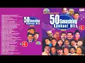 Download Lagu Top 50 Konkani Songs - Volume 5 | Smashing Konkani Songs | Lawry, Lorna, Alfred Rose - Konkani Mp3