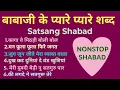 Download Lagu Nonstop Satsang Shabad Collection | Rssb Shabad Collection | Rssb 1 Hour Satsang Shabad | P-55