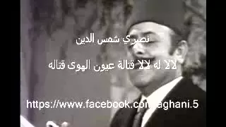 لالا له لالا قتالة عيون الهوى قتاله   نصري شمس الدين دندنها